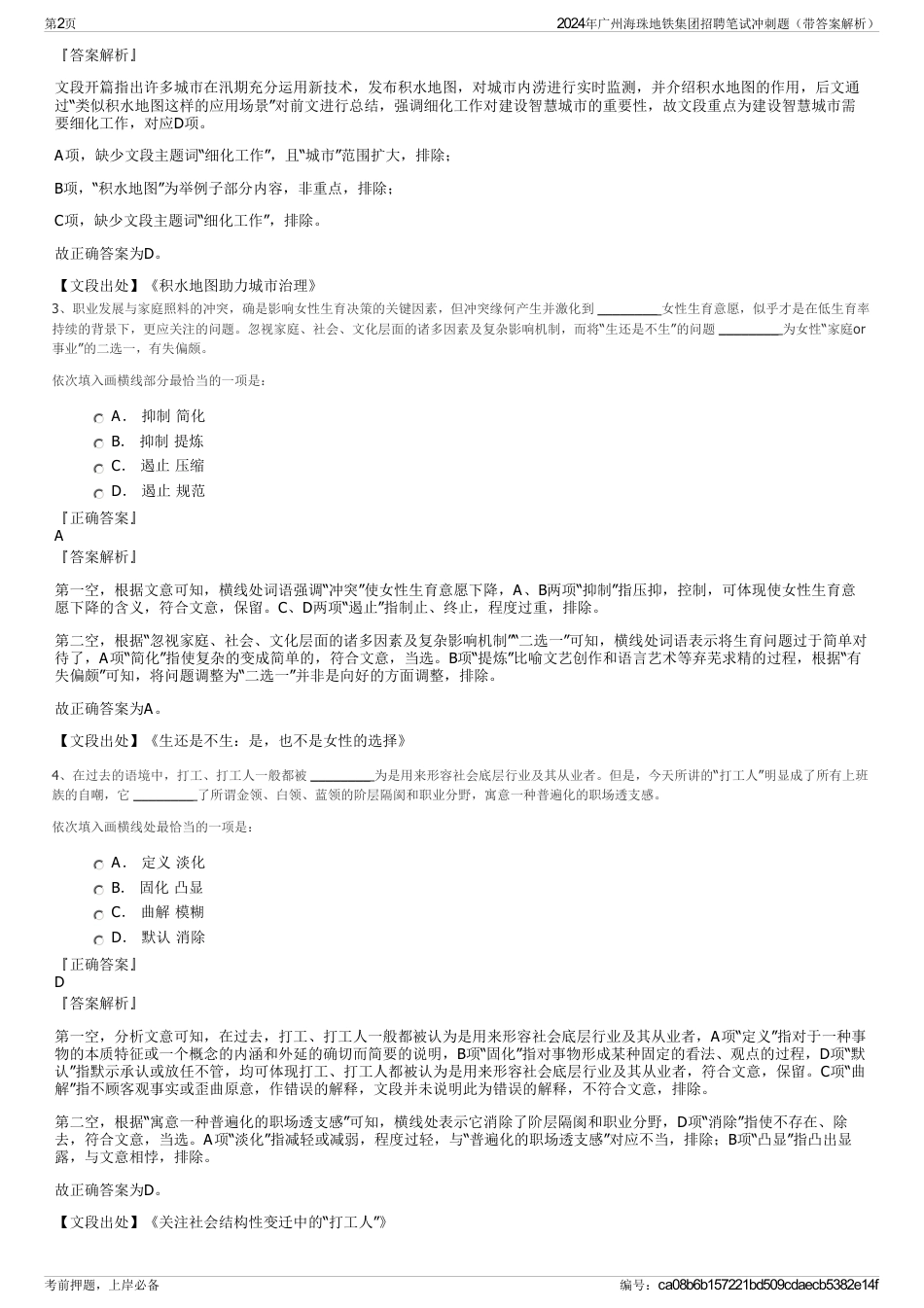 2024年广州海珠地铁集团招聘笔试冲刺题（带答案解析）_第2页