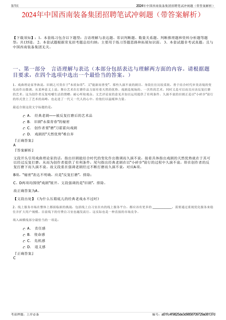 2024年中国西南装备集团招聘笔试冲刺题（带答案解析）_第1页