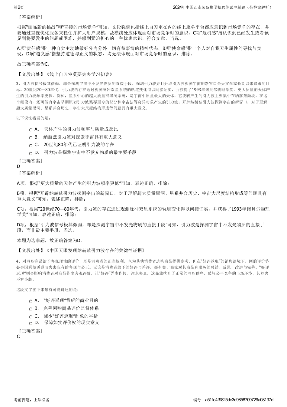 2024年中国西南装备集团招聘笔试冲刺题（带答案解析）_第2页