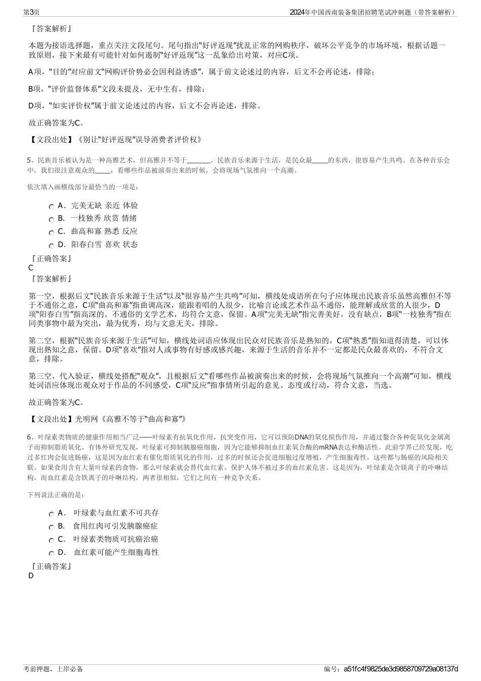 2024年中国西南装备集团招聘笔试冲刺题（带答案解析）_第3页