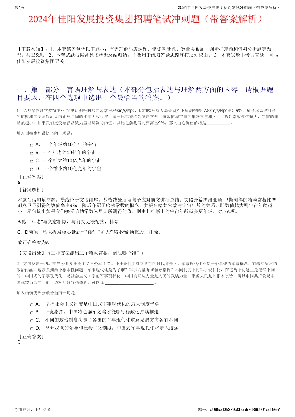 2024年佳阳发展投资集团招聘笔试冲刺题（带答案解析）_第1页