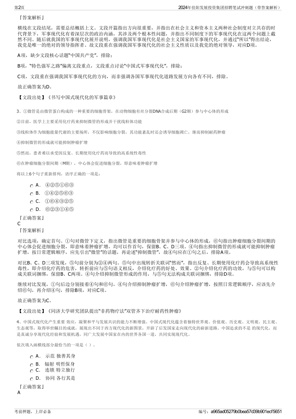 2024年佳阳发展投资集团招聘笔试冲刺题（带答案解析）_第2页