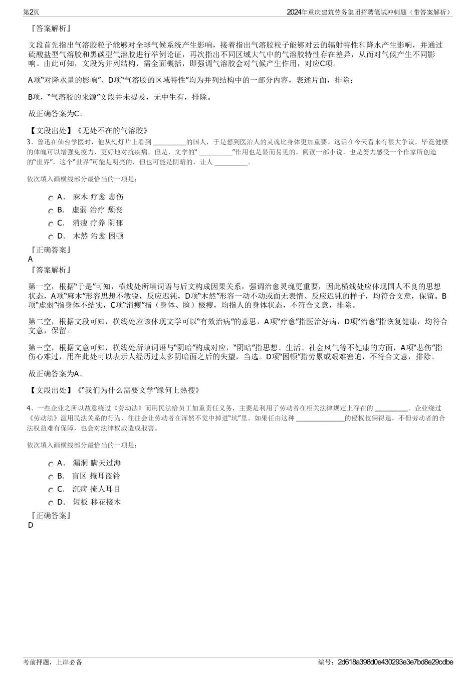 2024年重庆建筑劳务集团招聘笔试冲刺题（带答案解析）_第2页