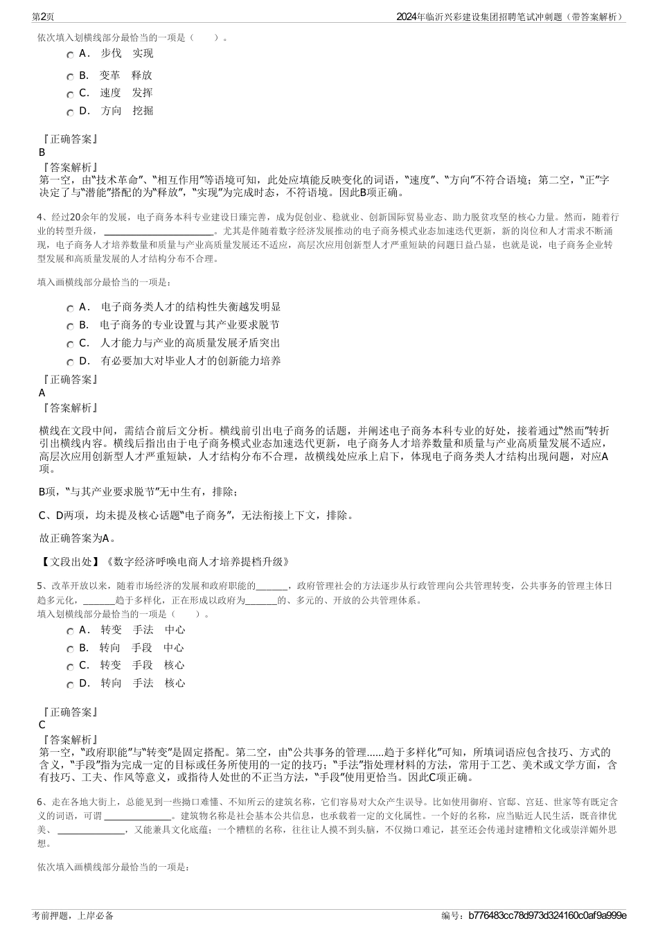 2024年临沂兴彩建设集团招聘笔试冲刺题（带答案解析）_第2页