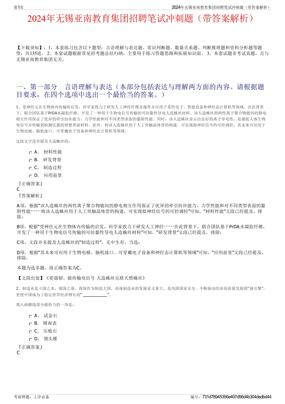 2024年无锡亚南教育集团招聘笔试冲刺题（带答案解析）_第1页