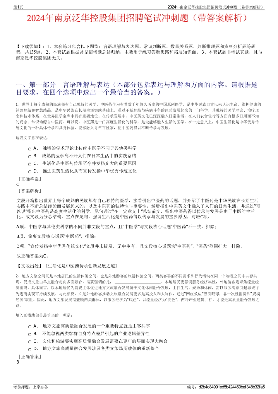 2024年南京泛华控股集团招聘笔试冲刺题（带答案解析）_第1页
