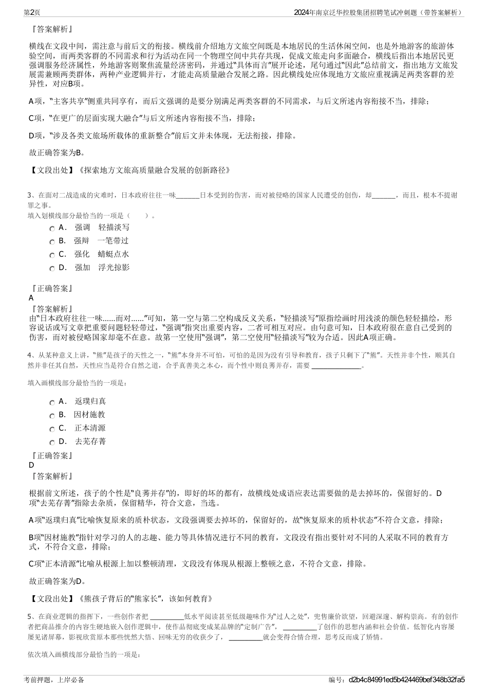 2024年南京泛华控股集团招聘笔试冲刺题（带答案解析）_第2页