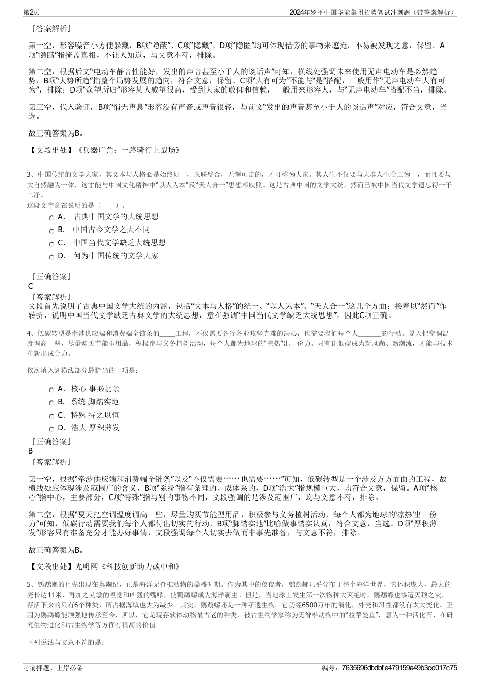 2024年罗平中国华能集团招聘笔试冲刺题（带答案解析）_第2页