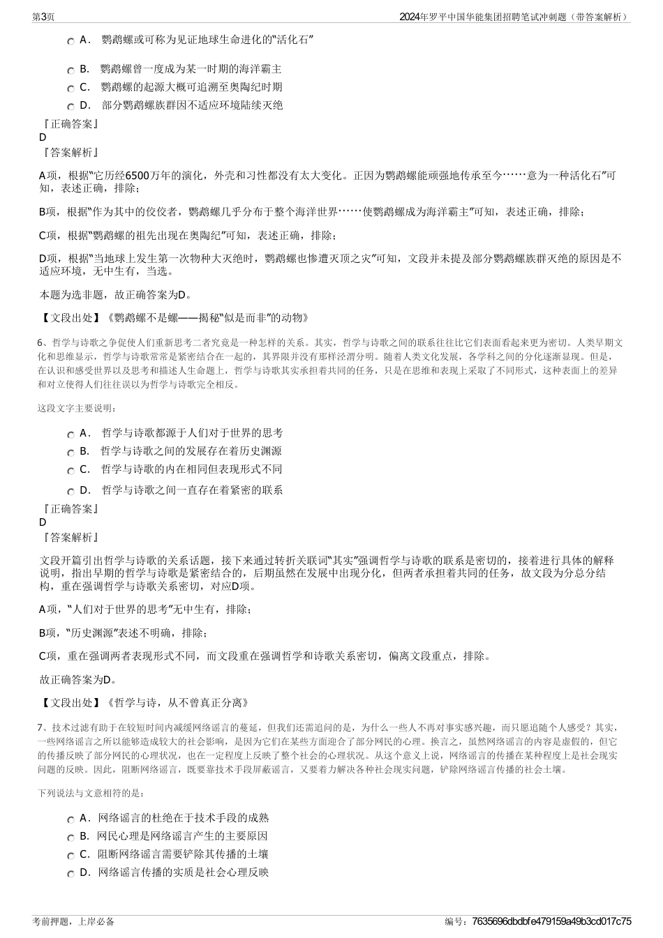 2024年罗平中国华能集团招聘笔试冲刺题（带答案解析）_第3页