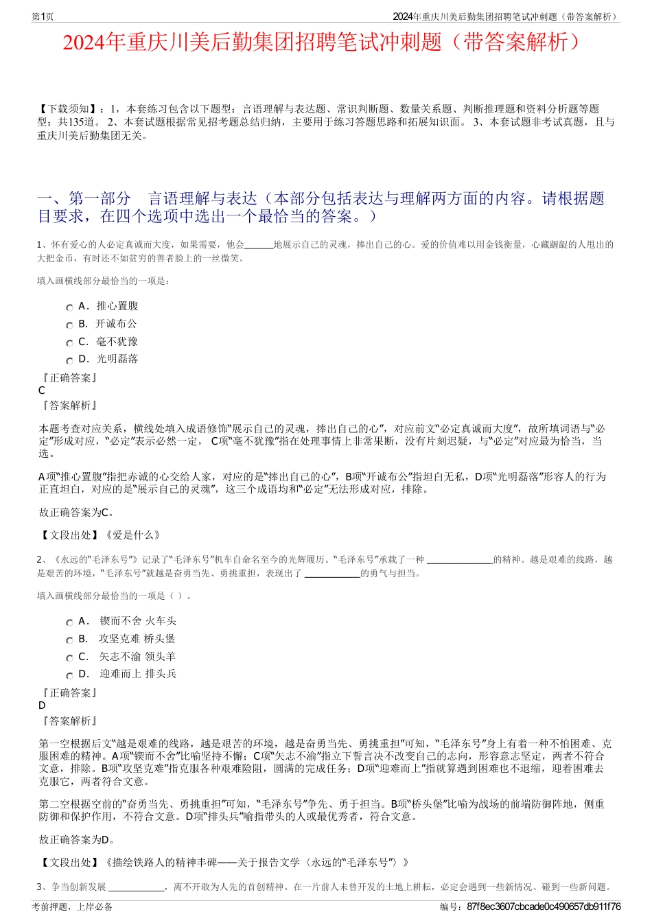 2024年重庆川美后勤集团招聘笔试冲刺题（带答案解析）_第1页