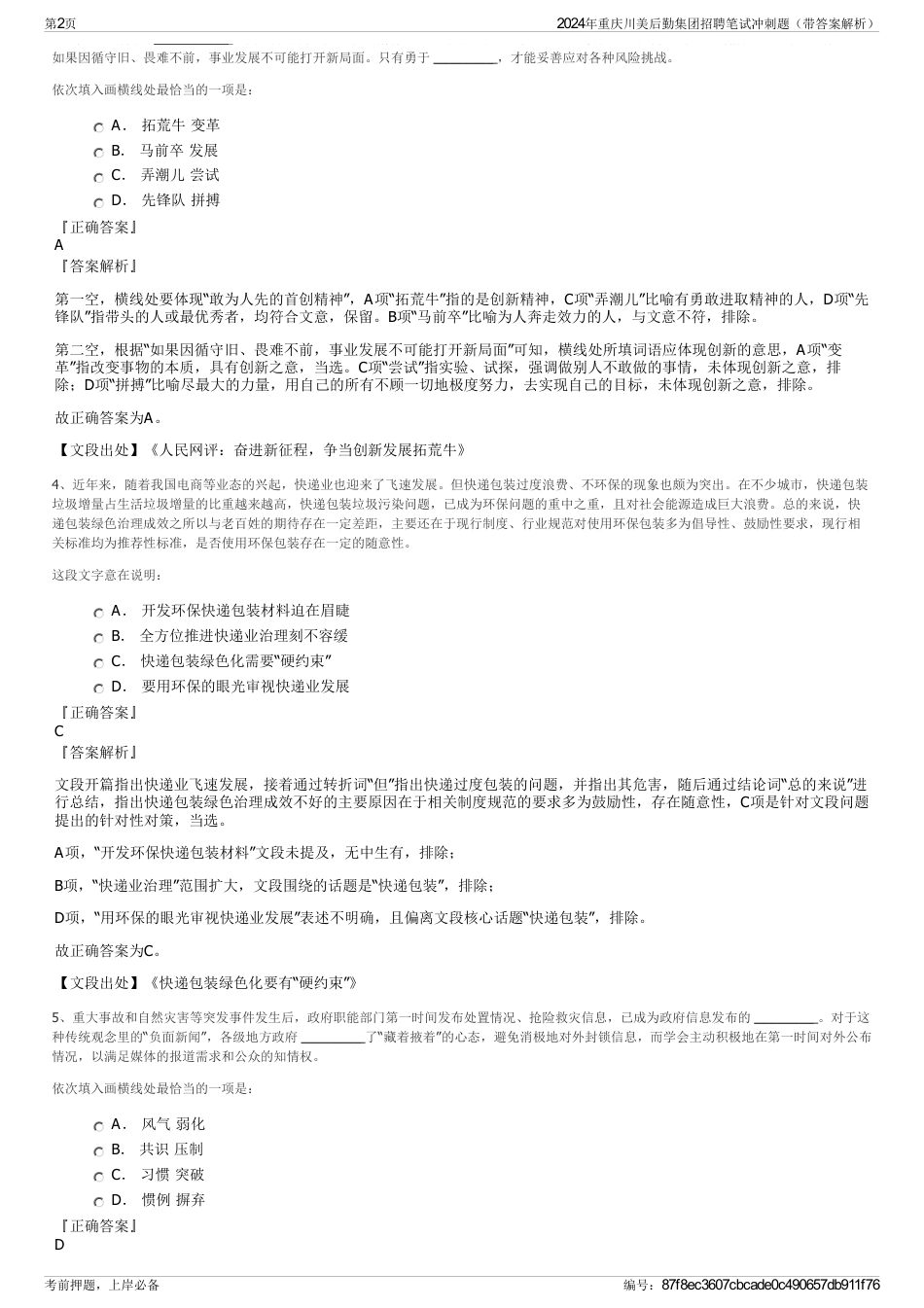 2024年重庆川美后勤集团招聘笔试冲刺题（带答案解析）_第2页