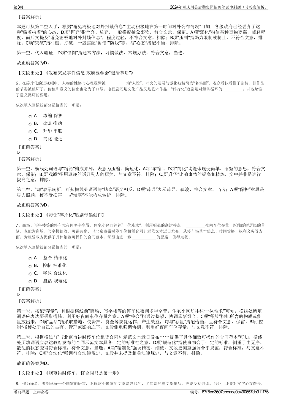 2024年重庆川美后勤集团招聘笔试冲刺题（带答案解析）_第3页