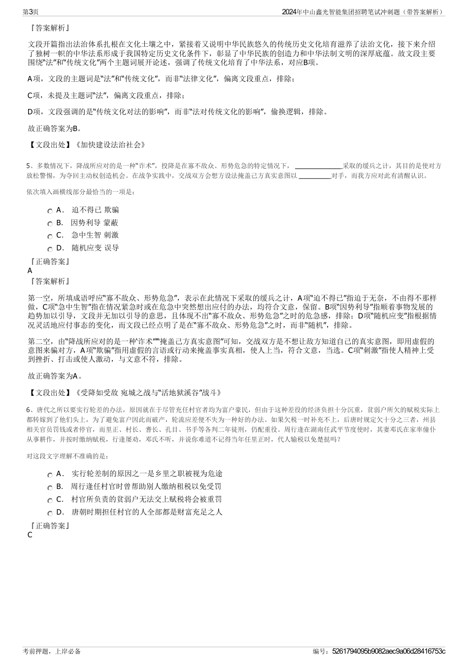 2024年中山鑫光智能集团招聘笔试冲刺题（带答案解析）_第3页