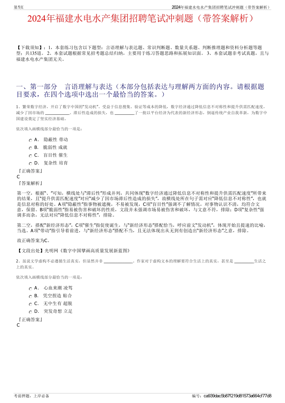 2024年福建水电水产集团招聘笔试冲刺题（带答案解析）_第1页