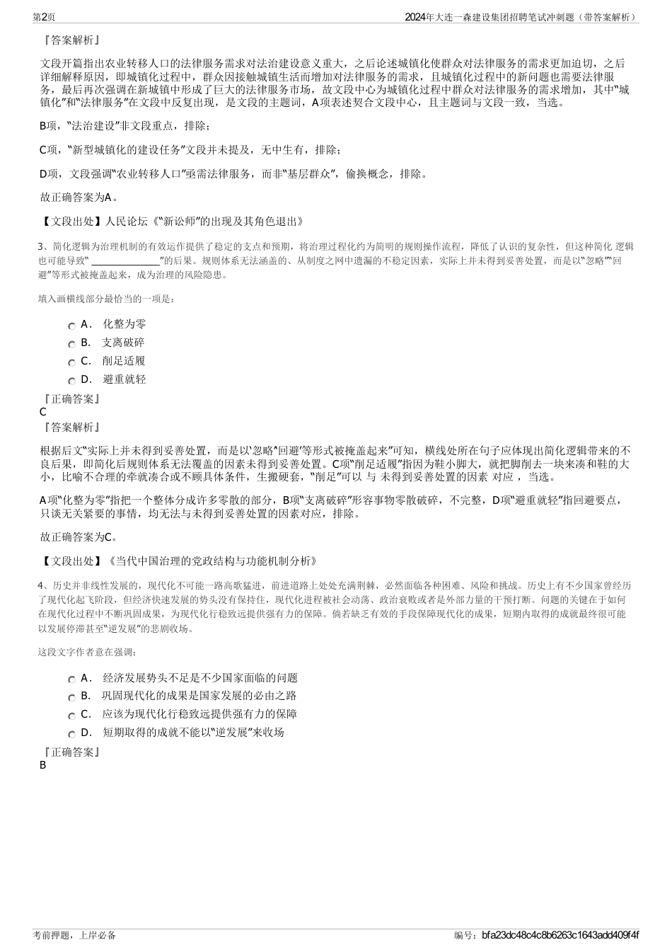 2024年大连一森建设集团招聘笔试冲刺题（带答案解析）_第2页