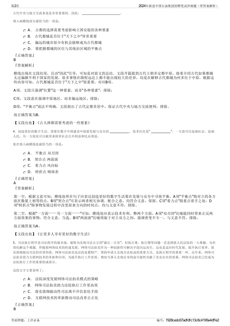 2024年新进中国石油集团招聘笔试冲刺题（带答案解析）_第2页