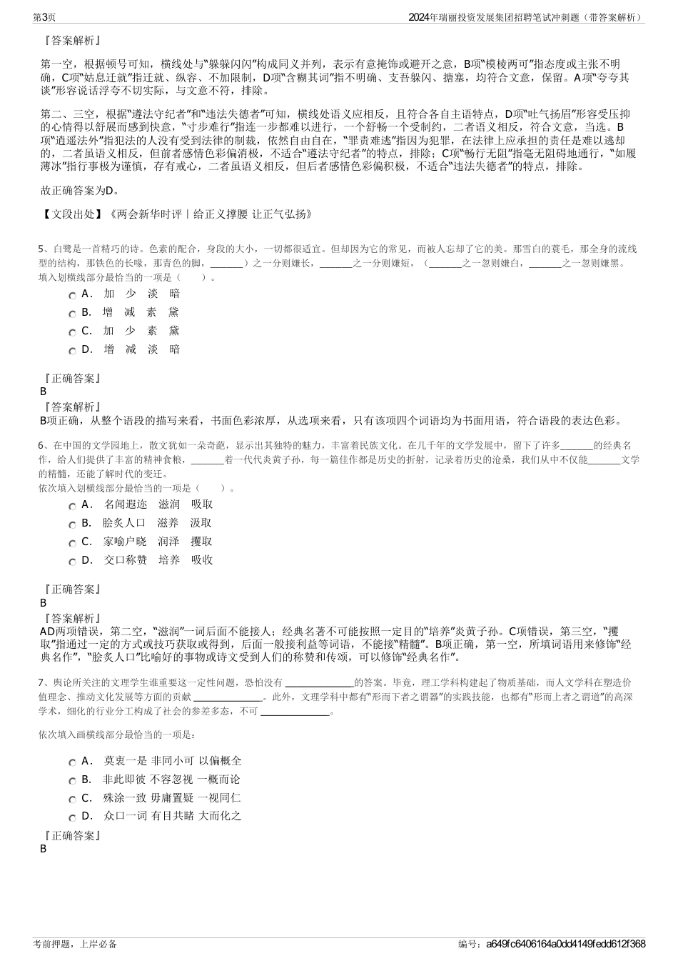 2024年瑞丽投资发展集团招聘笔试冲刺题（带答案解析）_第3页