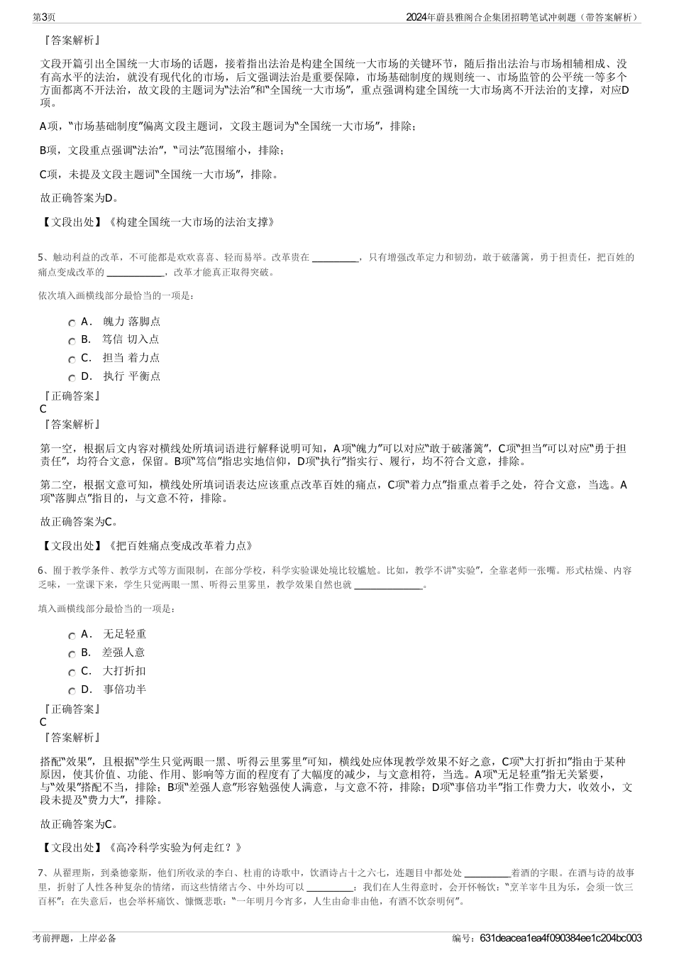 2024年蔚县雅阁合企集团招聘笔试冲刺题（带答案解析）_第3页