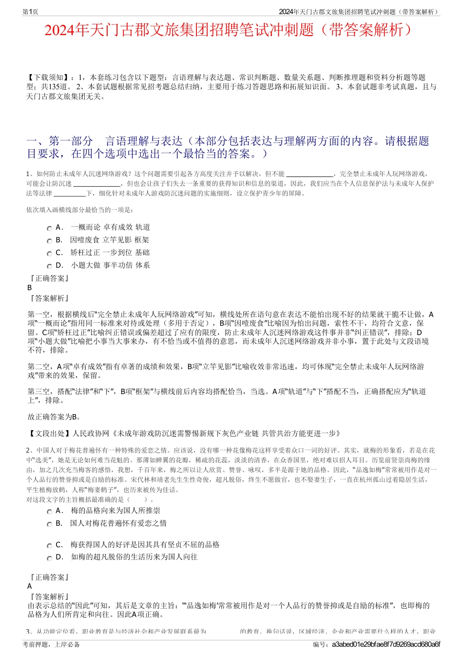 2024年天门古郡文旅集团招聘笔试冲刺题（带答案解析）_第1页