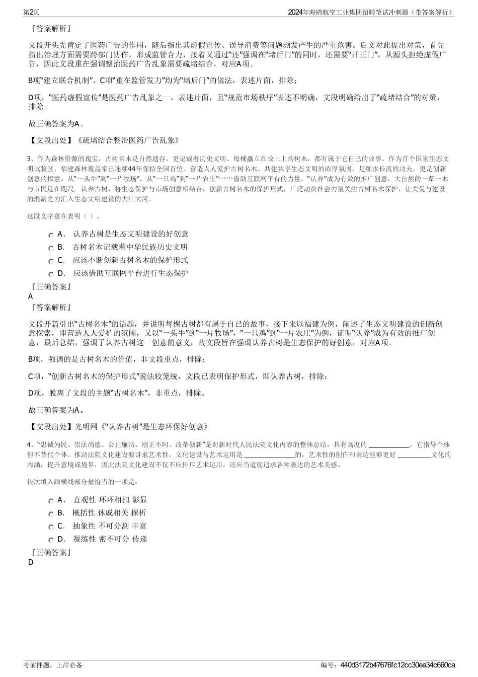 2024年海鸥航空工业集团招聘笔试冲刺题（带答案解析）_第2页