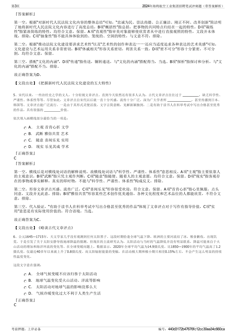 2024年海鸥航空工业集团招聘笔试冲刺题（带答案解析）_第3页