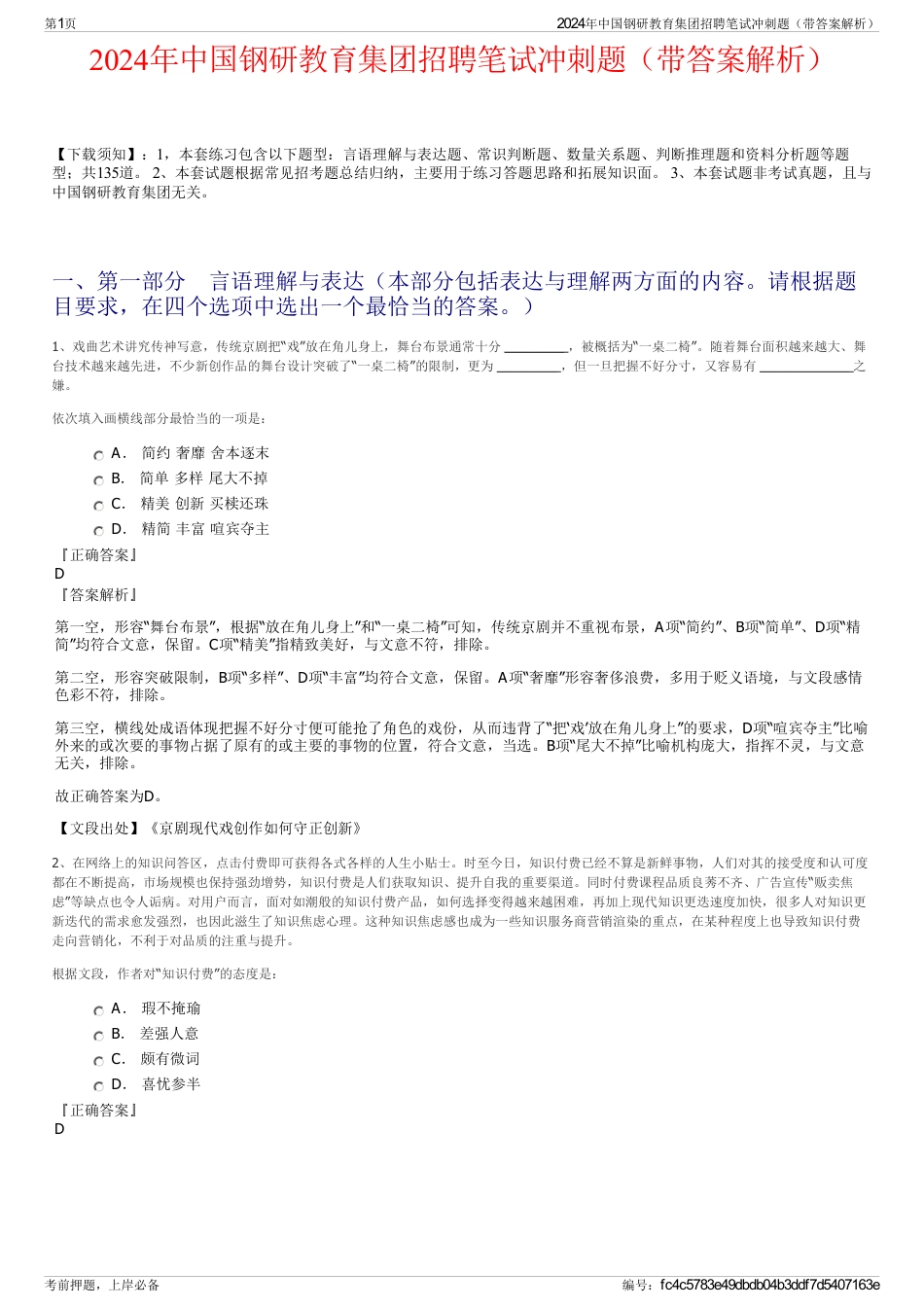 2024年中国钢研教育集团招聘笔试冲刺题（带答案解析）_第1页
