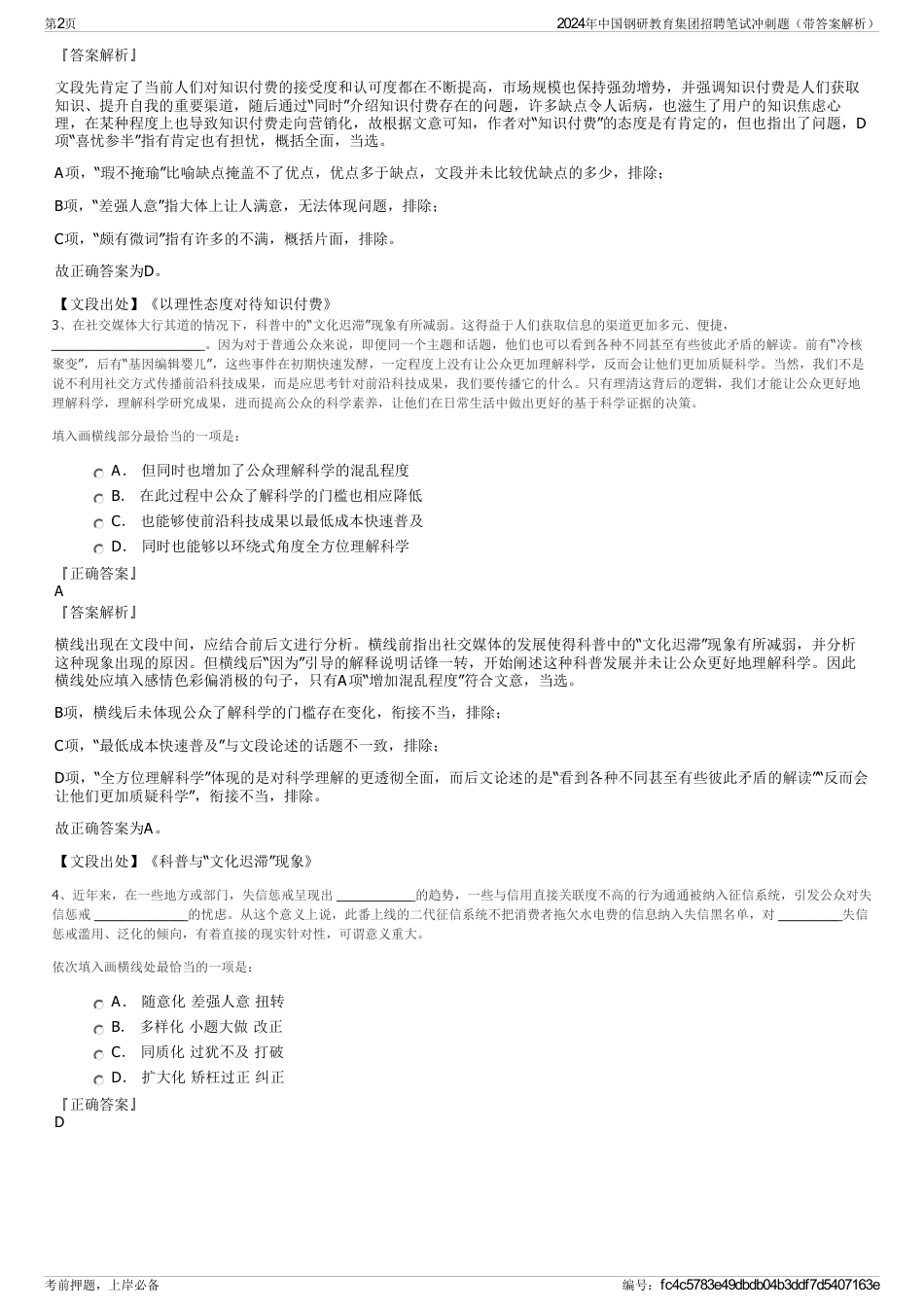 2024年中国钢研教育集团招聘笔试冲刺题（带答案解析）_第2页