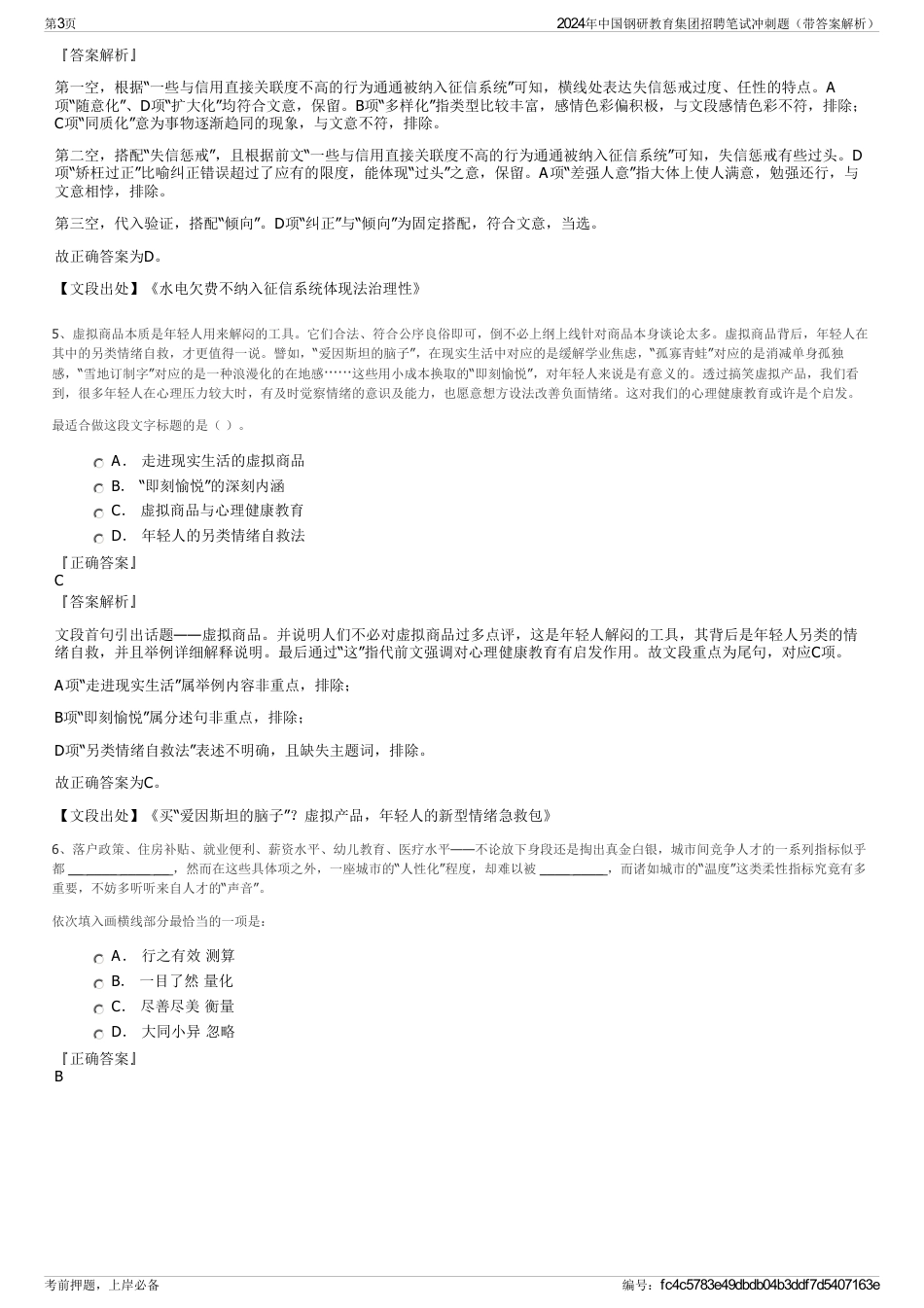 2024年中国钢研教育集团招聘笔试冲刺题（带答案解析）_第3页