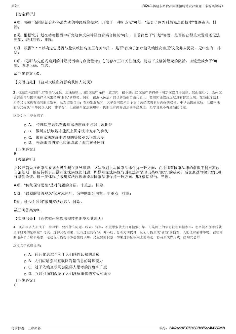2024年福建东裕食品集团招聘笔试冲刺题（带答案解析）_第2页