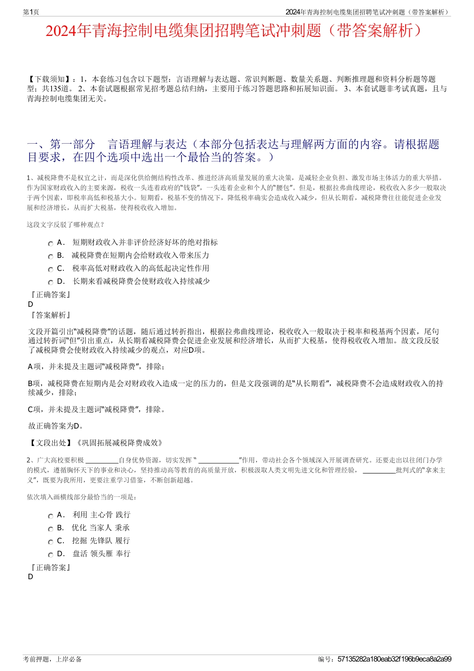2024年青海控制电缆集团招聘笔试冲刺题（带答案解析）_第1页