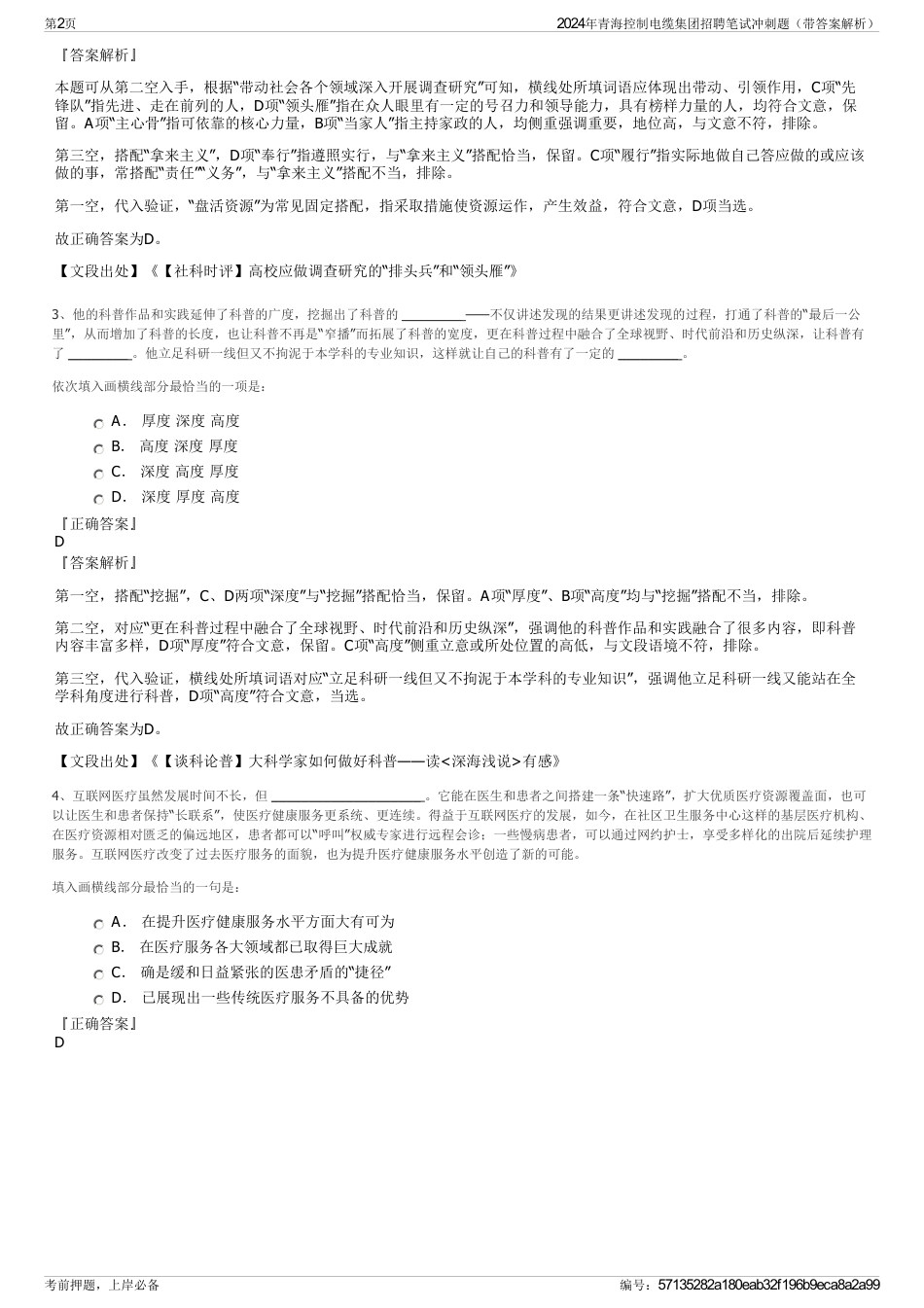 2024年青海控制电缆集团招聘笔试冲刺题（带答案解析）_第2页