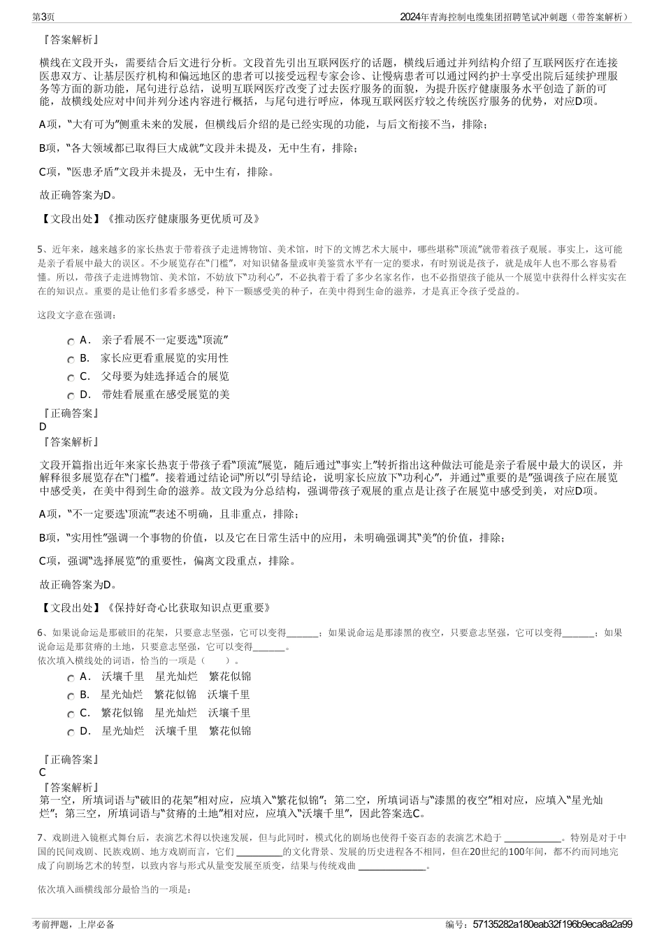 2024年青海控制电缆集团招聘笔试冲刺题（带答案解析）_第3页