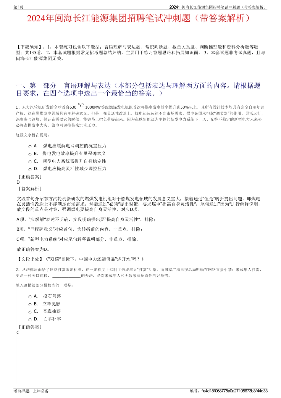 2024年闽海长江能源集团招聘笔试冲刺题（带答案解析）_第1页