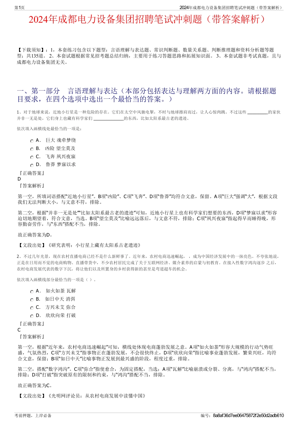2024年成都电力设备集团招聘笔试冲刺题（带答案解析）_第1页