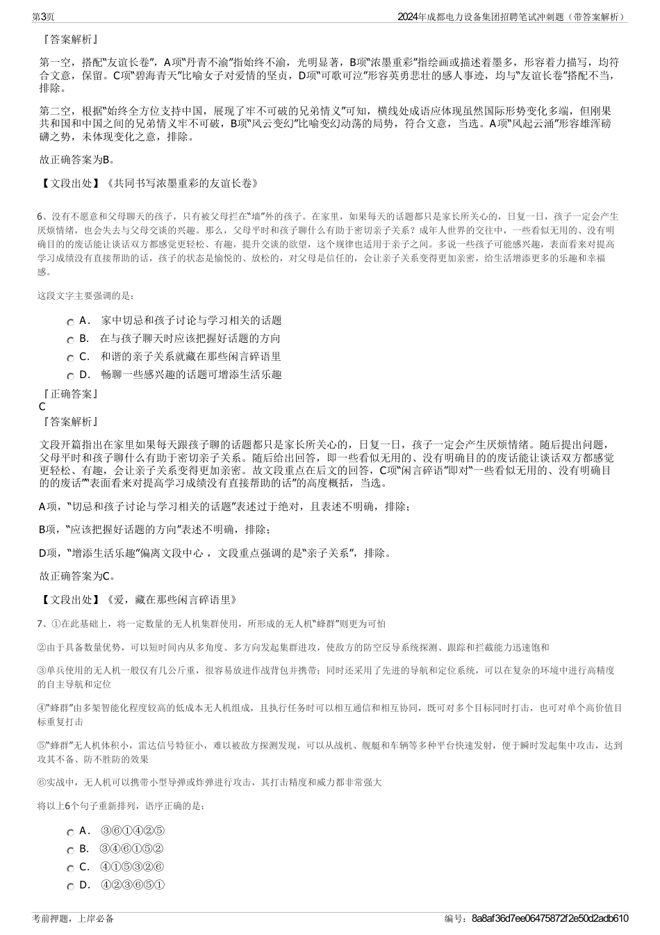 2024年成都电力设备集团招聘笔试冲刺题（带答案解析）_第3页