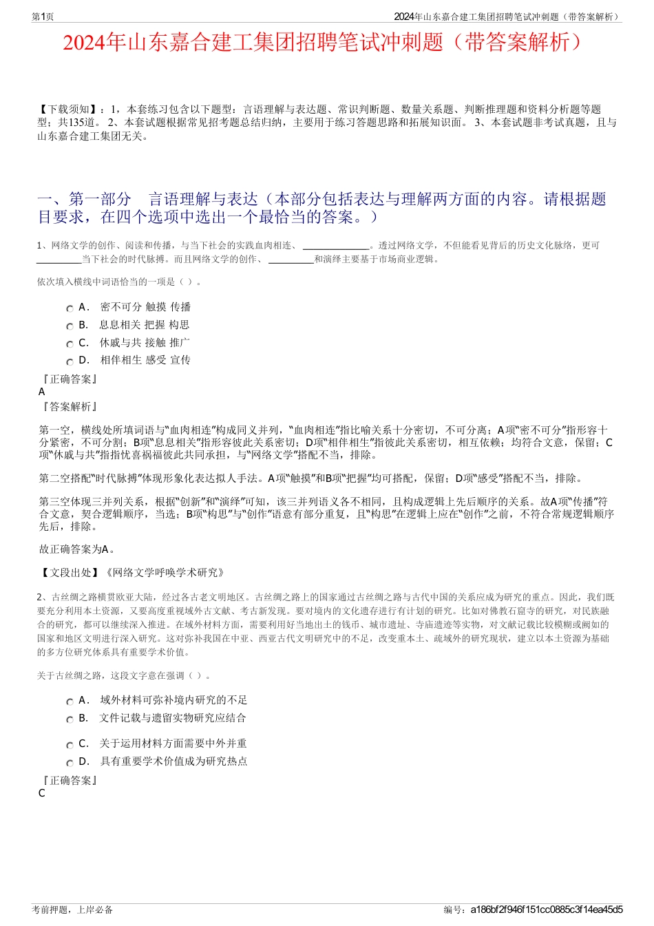 2024年山东嘉合建工集团招聘笔试冲刺题（带答案解析）_第1页