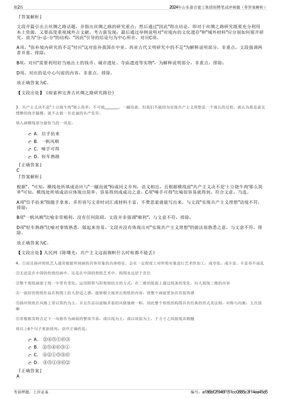 2024年山东嘉合建工集团招聘笔试冲刺题（带答案解析）_第2页