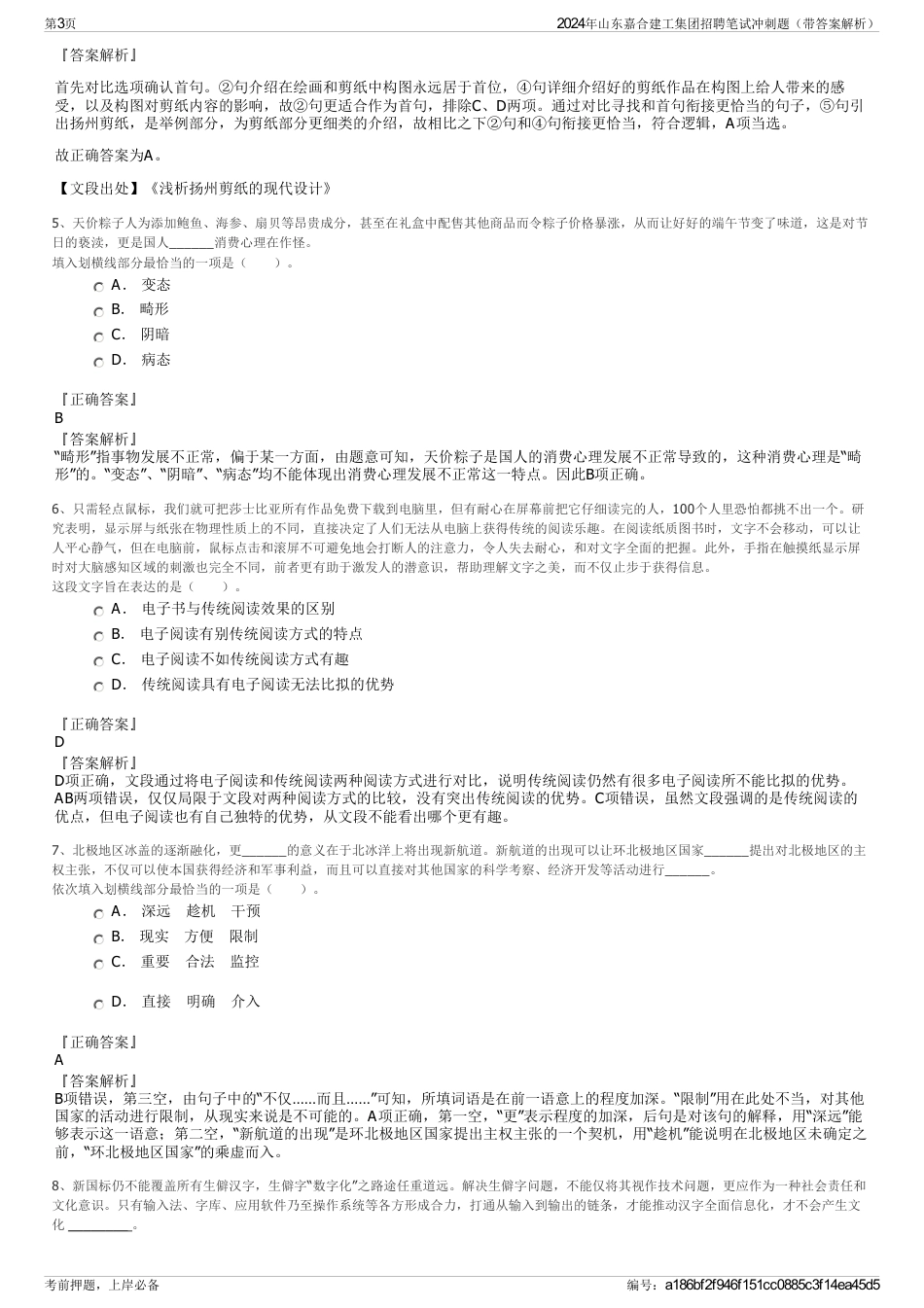 2024年山东嘉合建工集团招聘笔试冲刺题（带答案解析）_第3页