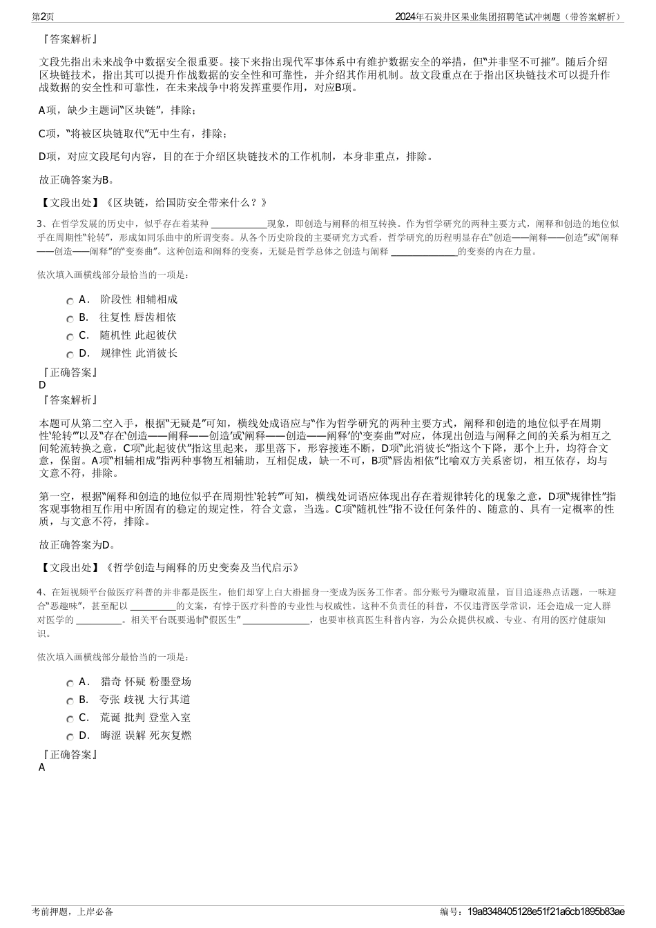 2024年石炭井区果业集团招聘笔试冲刺题（带答案解析）_第2页