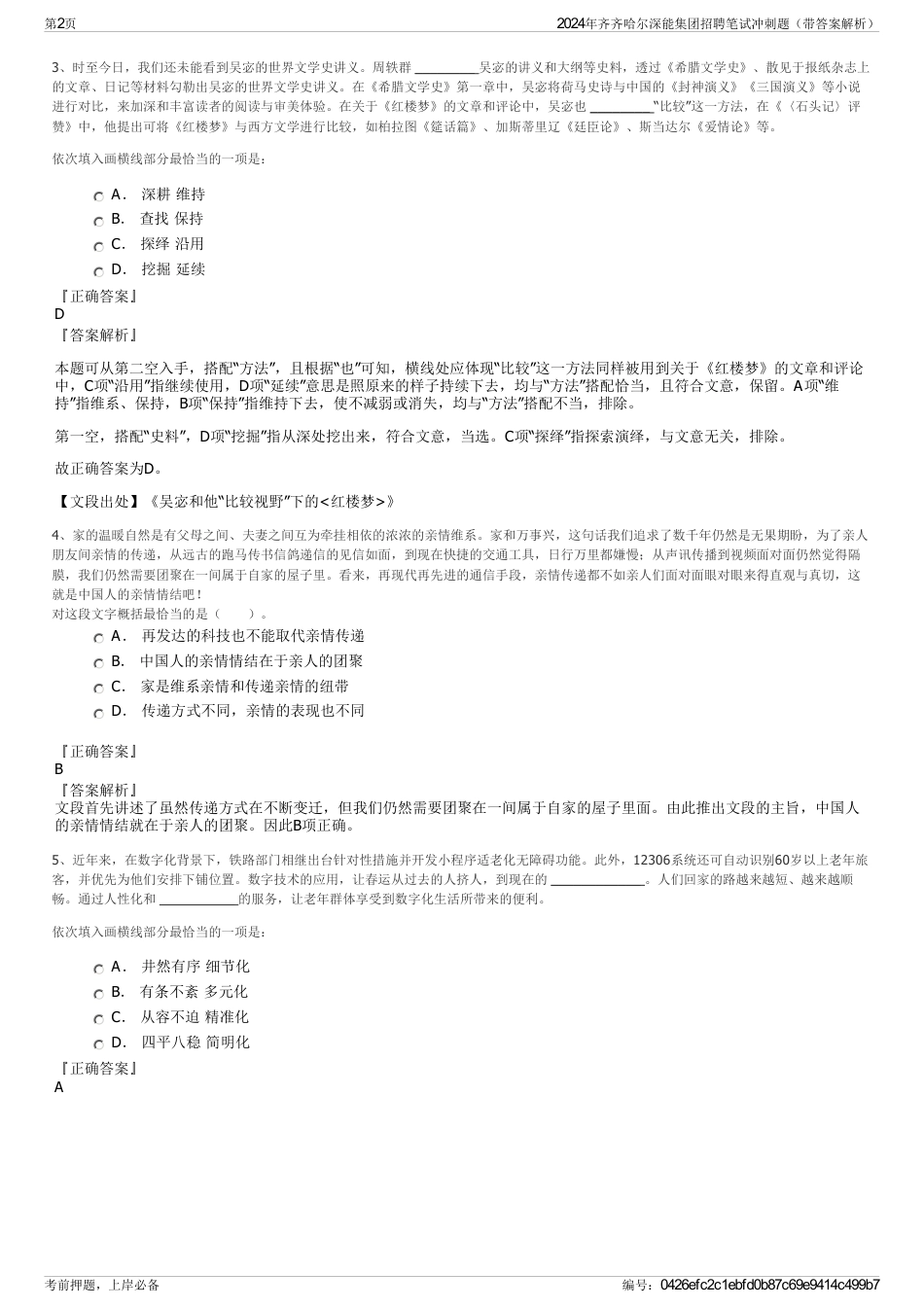 2024年齐齐哈尔深能集团招聘笔试冲刺题（带答案解析）_第2页