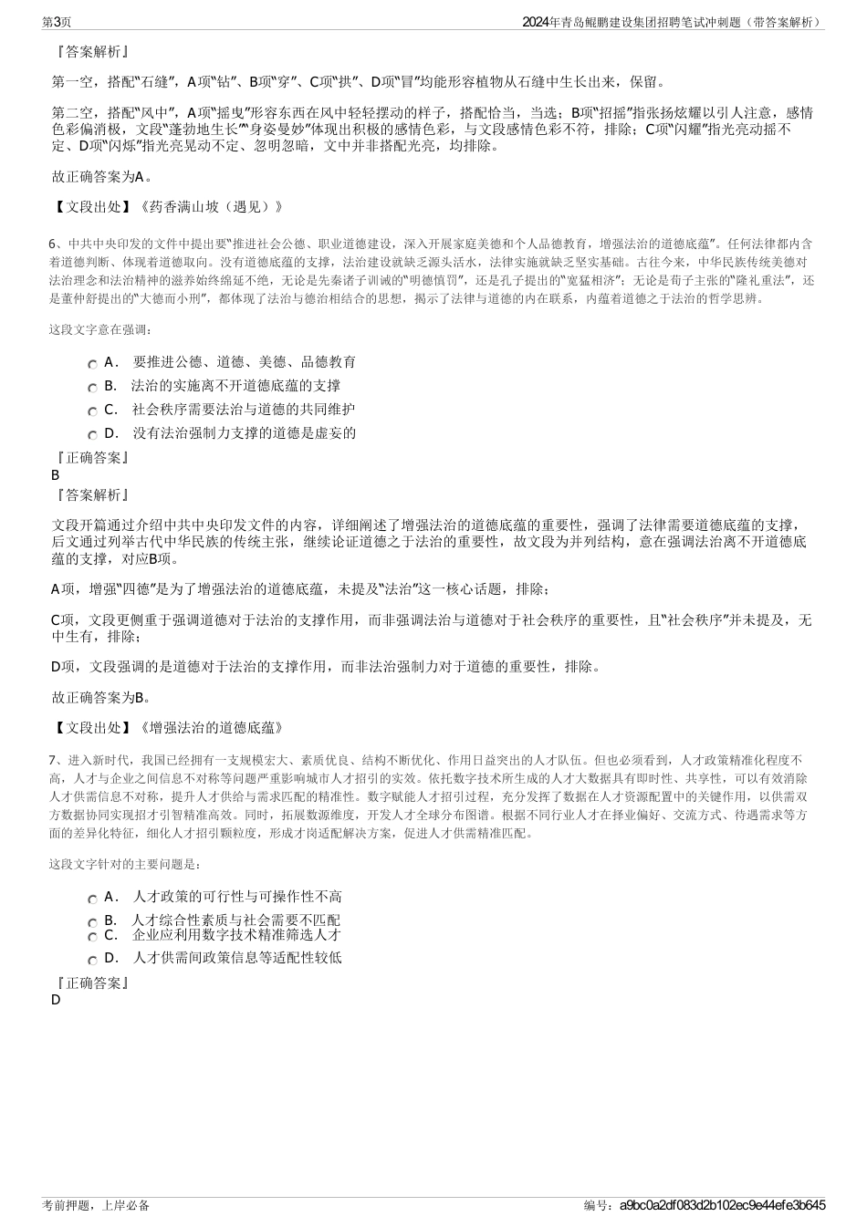 2024年青岛鲲鹏建设集团招聘笔试冲刺题（带答案解析）_第3页