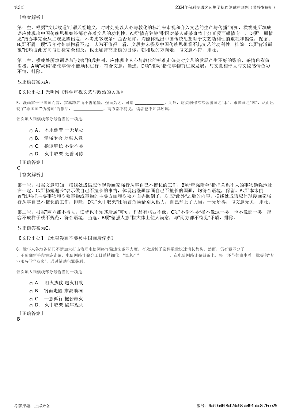 2024年保利交通客运集团招聘笔试冲刺题（带答案解析）_第3页