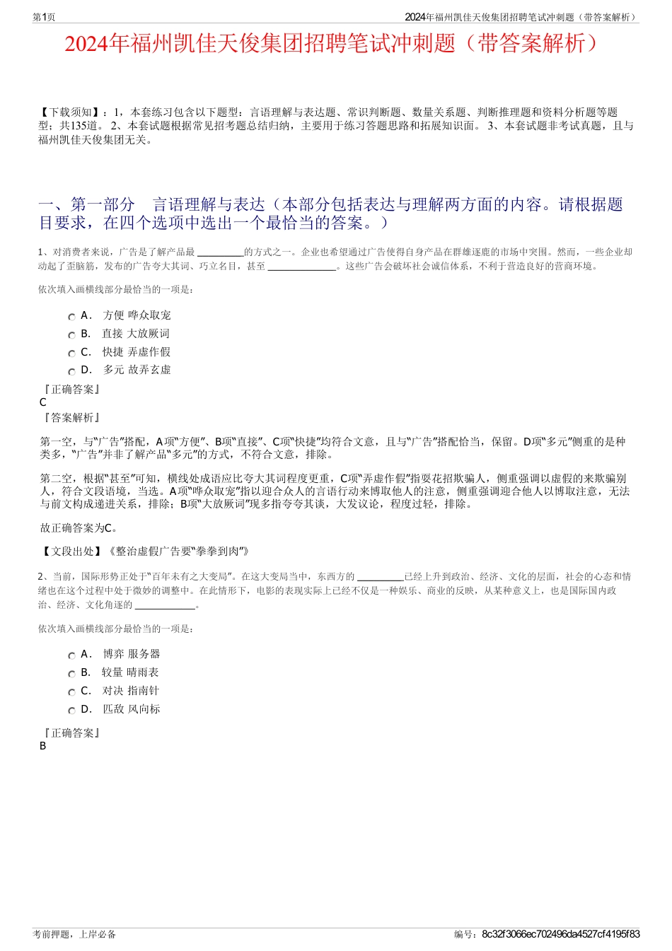 2024年福州凯佳天俊集团招聘笔试冲刺题（带答案解析）_第1页