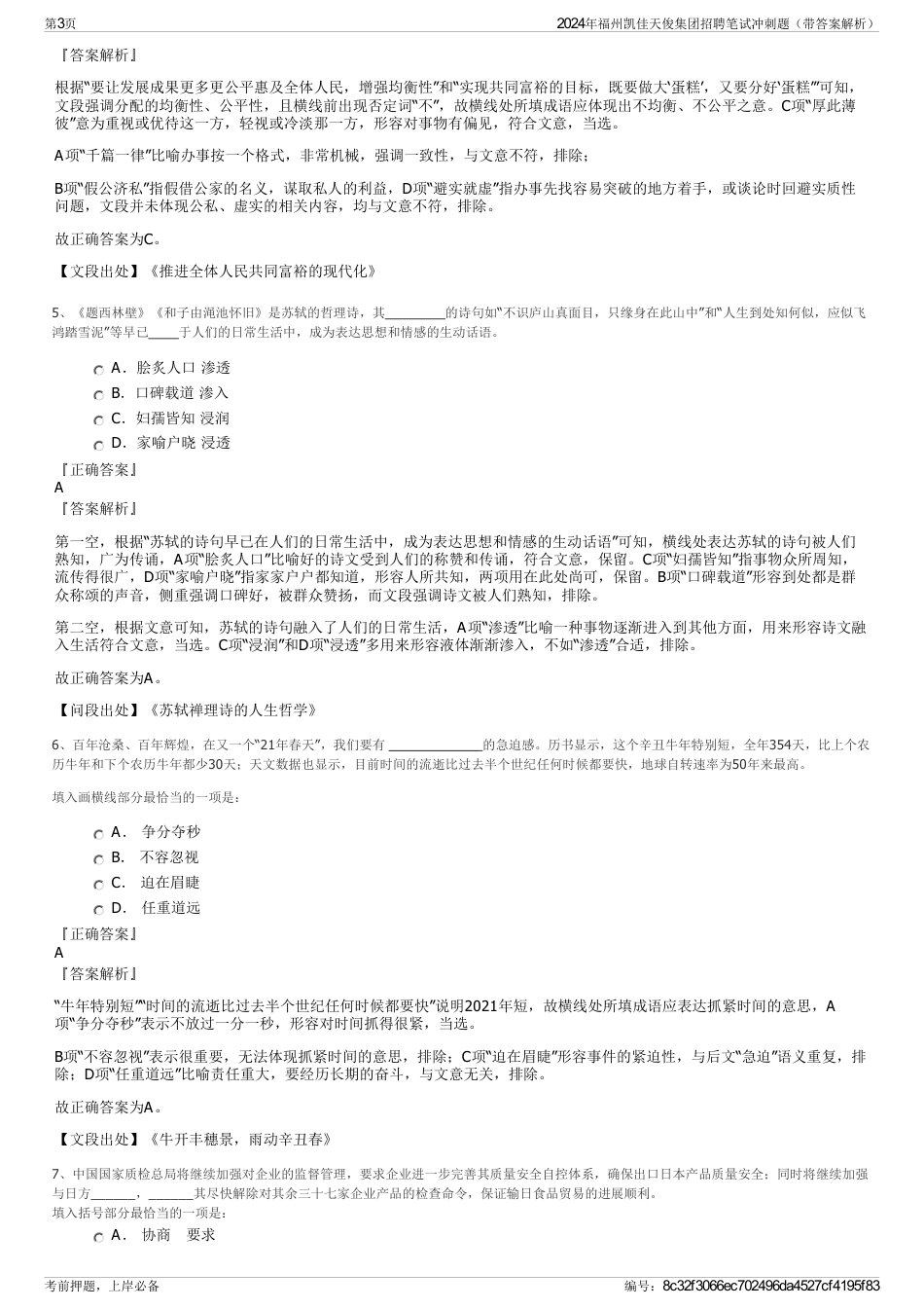 2024年福州凯佳天俊集团招聘笔试冲刺题（带答案解析）_第3页