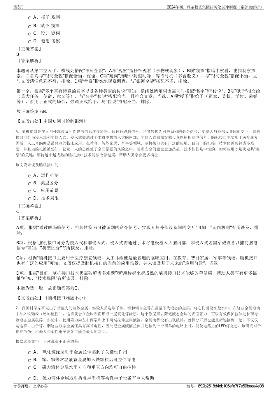2024年四川雅茶投资集团招聘笔试冲刺题（带答案解析）_第3页