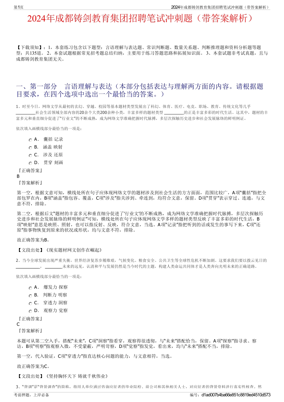 2024年成都铸剑教育集团招聘笔试冲刺题（带答案解析）_第1页