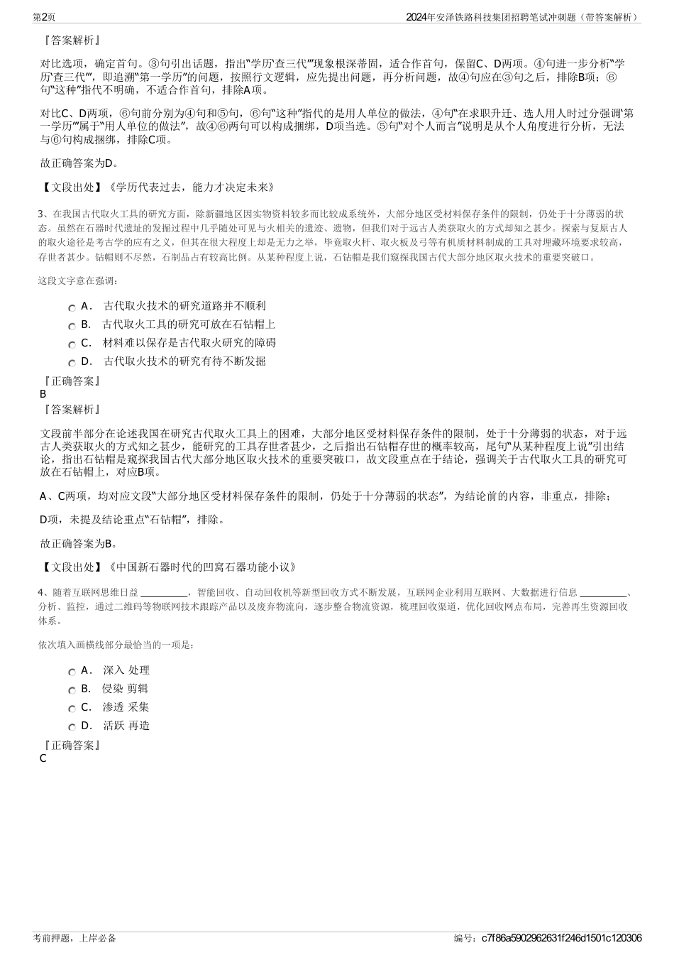 2024年安泽铁路科技集团招聘笔试冲刺题（带答案解析）_第2页