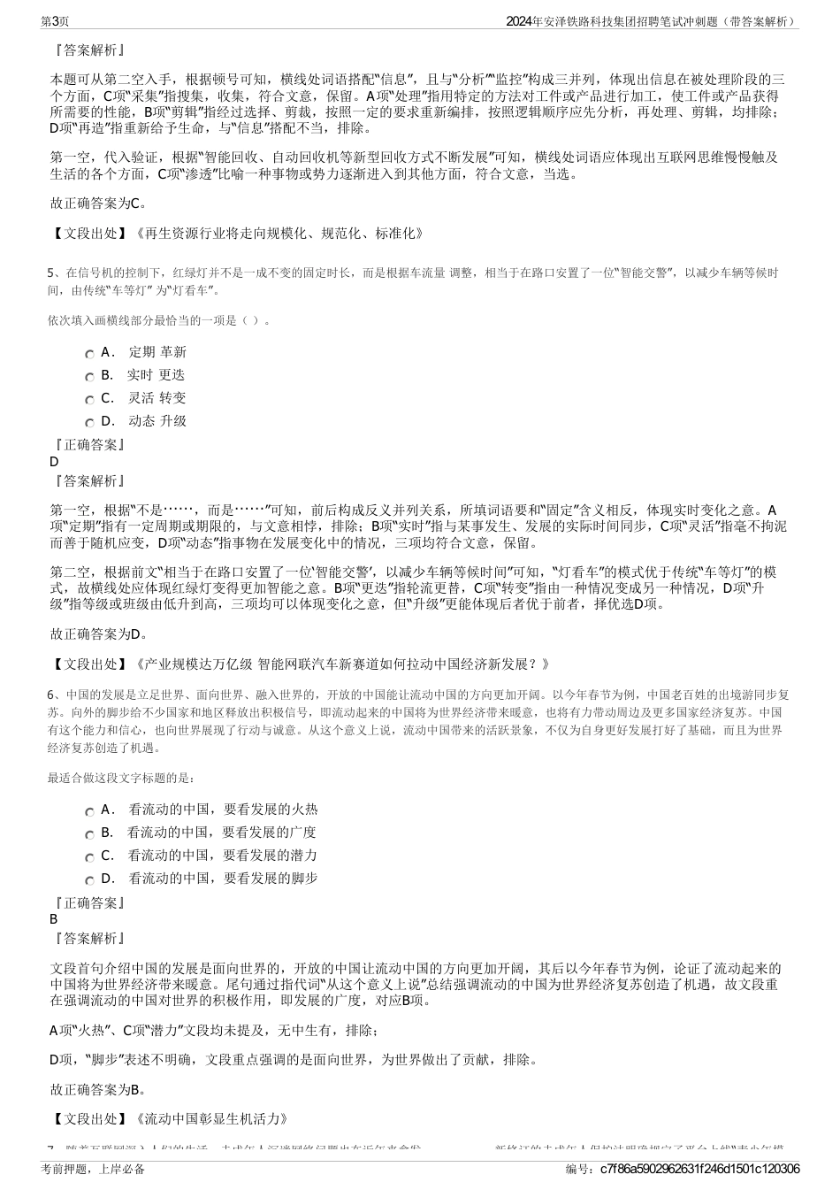 2024年安泽铁路科技集团招聘笔试冲刺题（带答案解析）_第3页