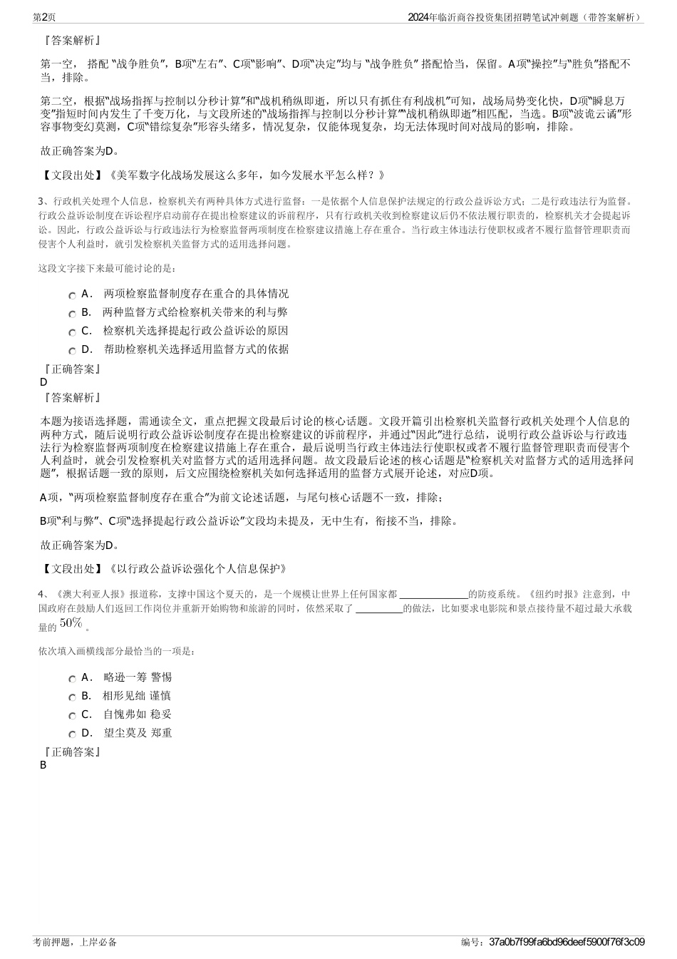 2024年临沂商谷投资集团招聘笔试冲刺题（带答案解析）_第2页