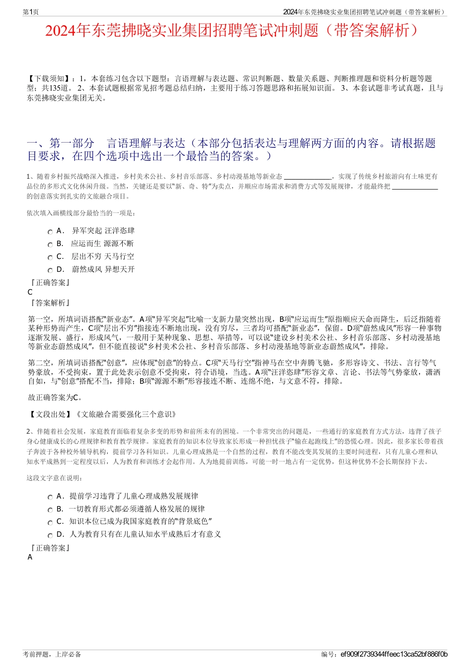 2024年东莞拂晓实业集团招聘笔试冲刺题（带答案解析）_第1页